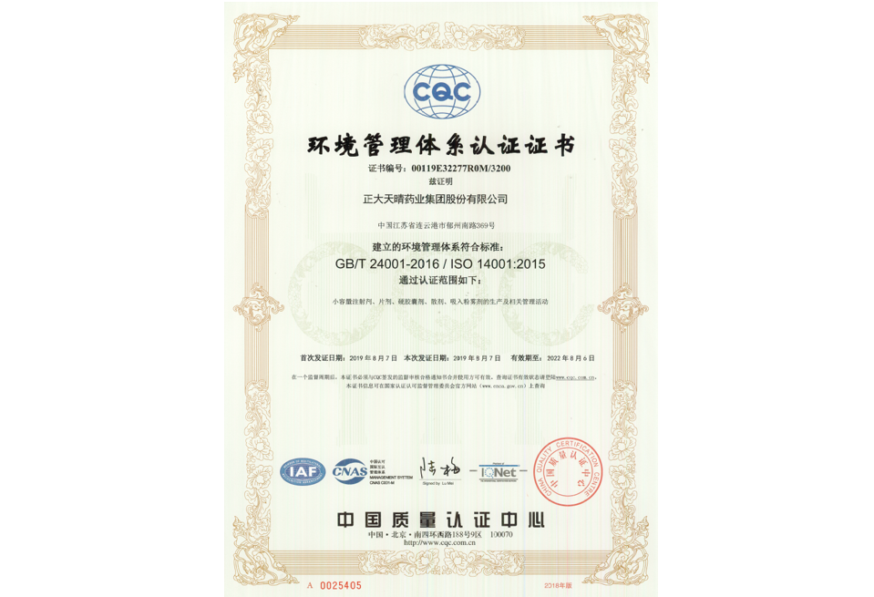 環境管理體系認證
