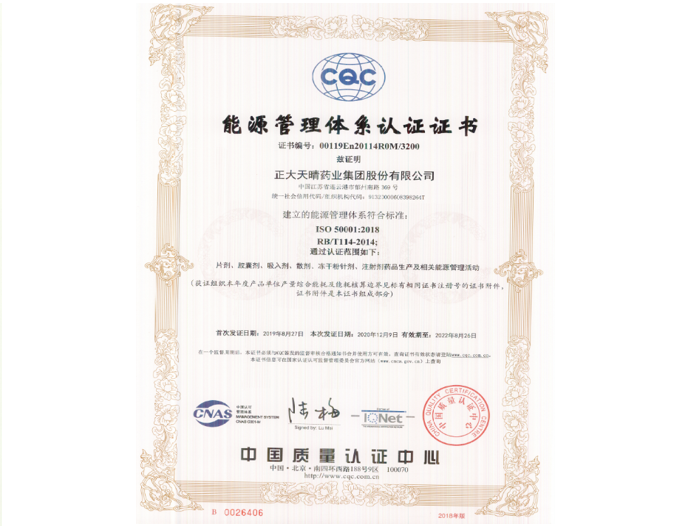 能源管理體系認證